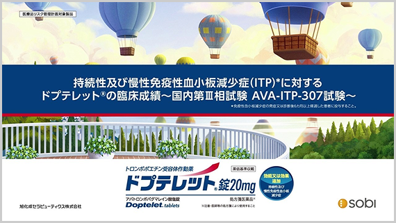 国内第Ⅲ相試験（AVA-ITP-307試験）のご紹介