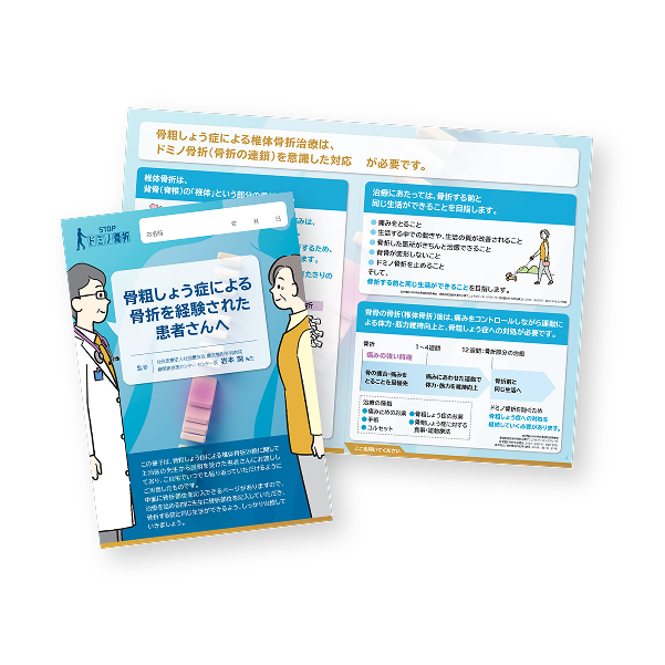 椎体骨折患者サポートブック