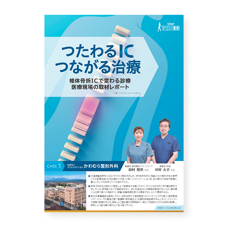 IC資材の活用事例紹介