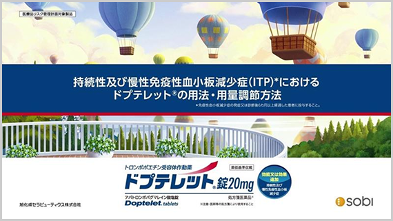 ドプテレットの用法・用量調整方法のご紹介