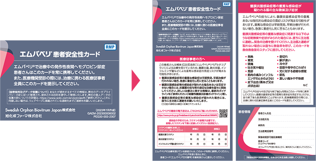 感染症リスクとブレイクスルー溶血（BTH）：安全性情報