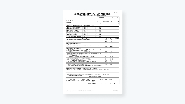 予防接種予診票　日本語版